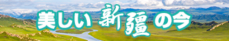 扣逼喷水新疆banner-w330n60.jpg